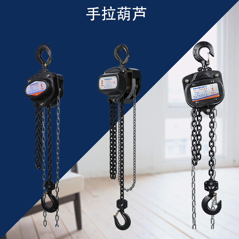 手拉葫蘆