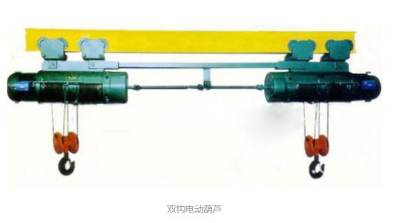雙鉤電動葫蘆